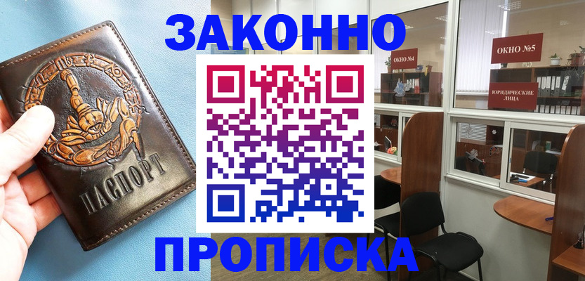 временная прописка в Архангельской области